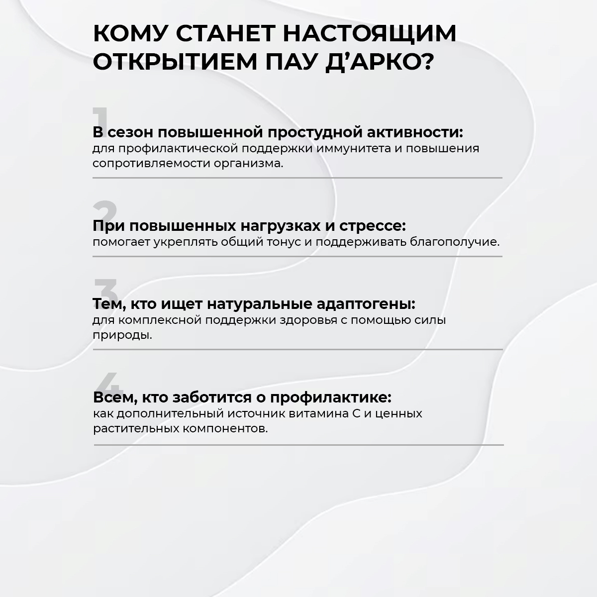 БАД к пище Пау Д Арко 120 капс.