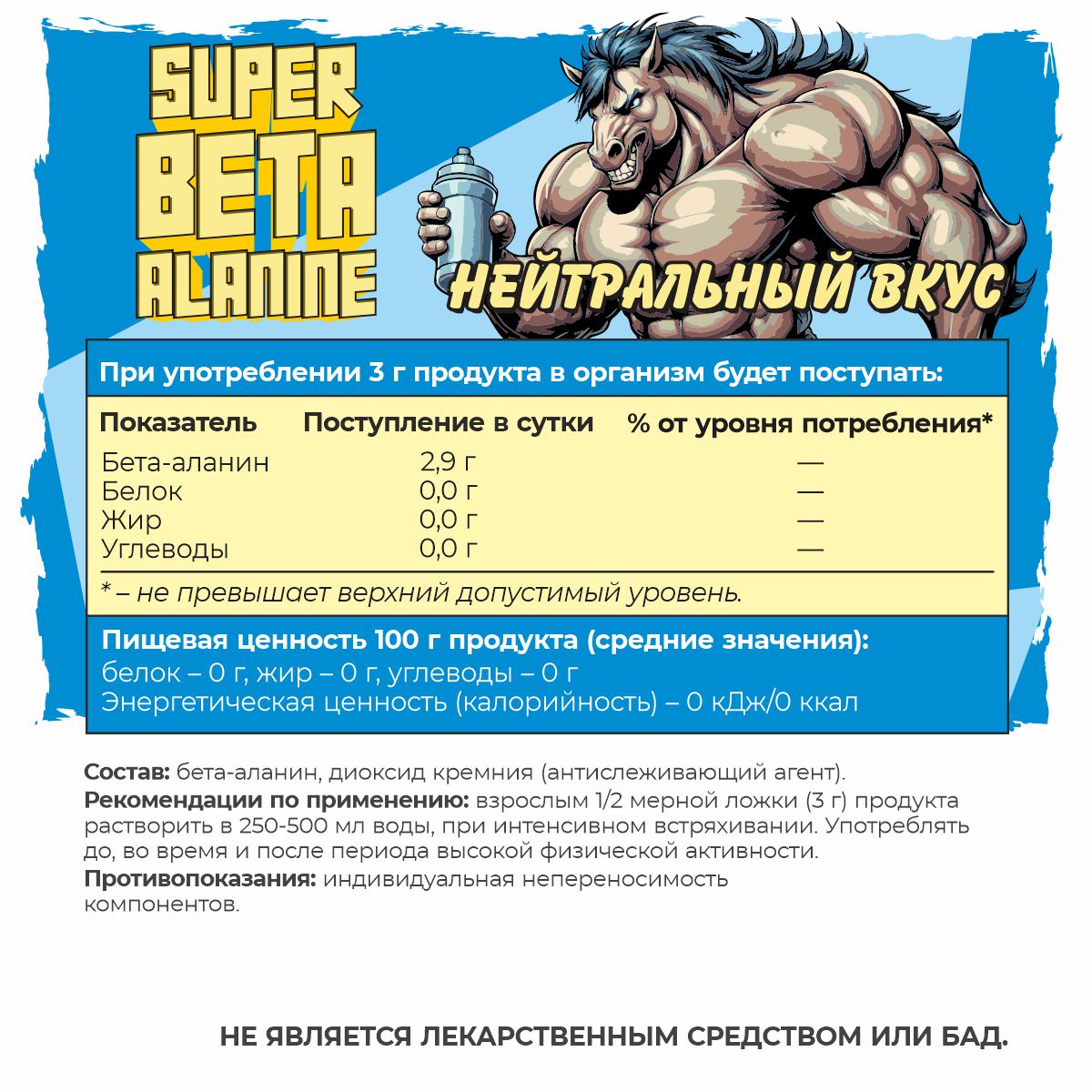 Бета Аланин 200 гр.  Бета Аланин 200 гр.