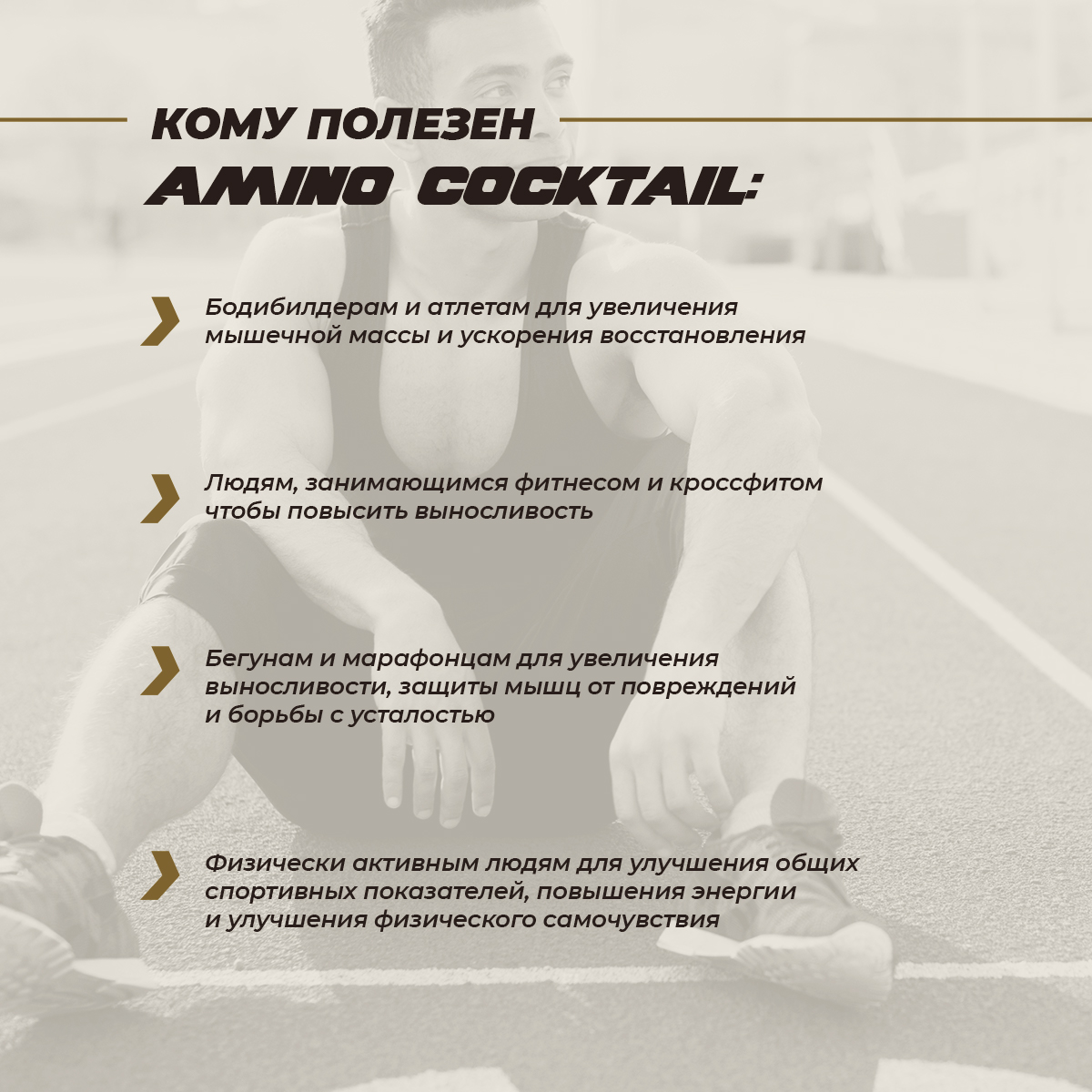 Амино коктейль со вкусом апельсиновый ром 200 гр.