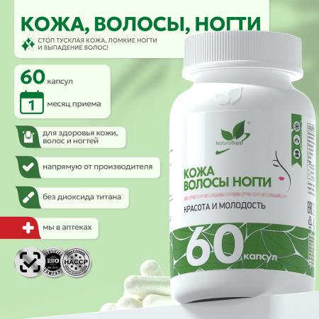 Кожа волосы ногти 60 капс.