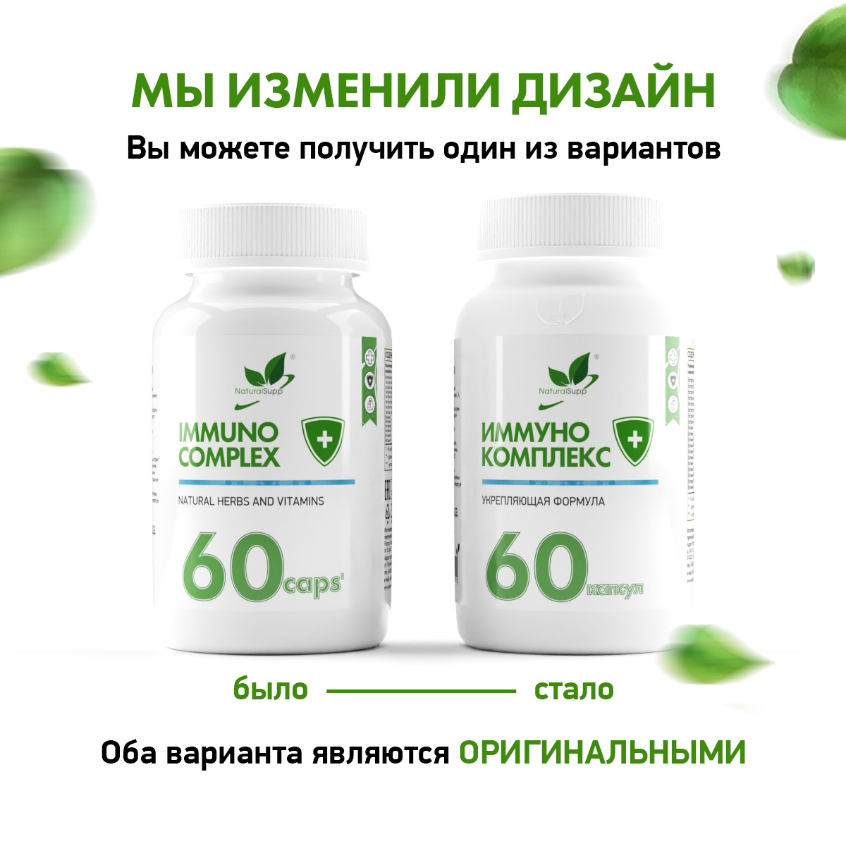 Иммунокомплекс / Immuno complex / 60 капсул