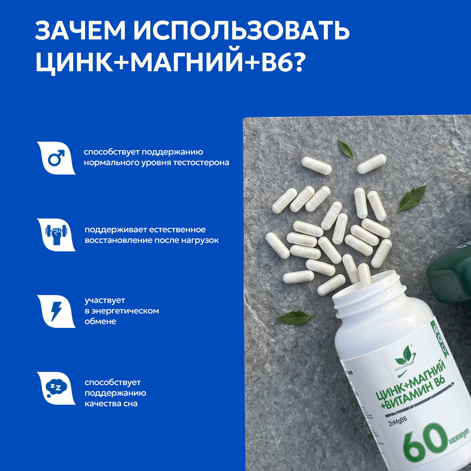 ЗМА / ZMA / 60 капсул