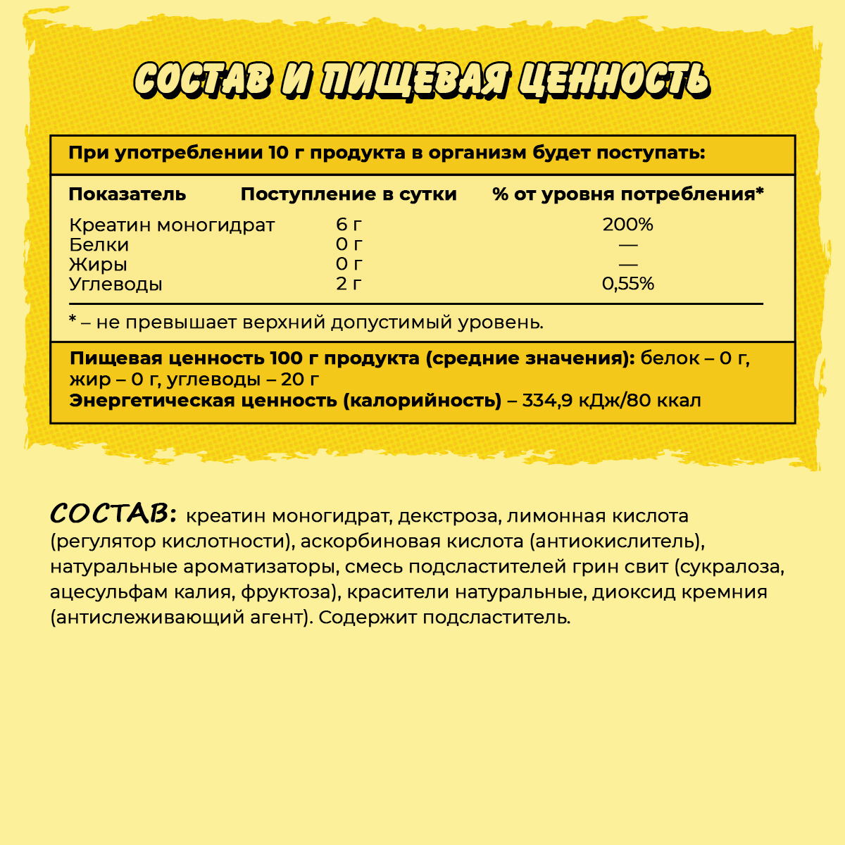 Креатин со вкусом лимон 200 гр. 