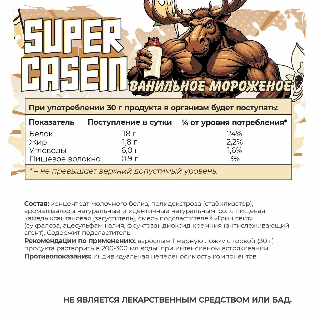 SUPER CASEIN / Казеин со вкусом ванильное мороженое  SUPER CASEIN / Казеин со вкусом ванильное мороженое