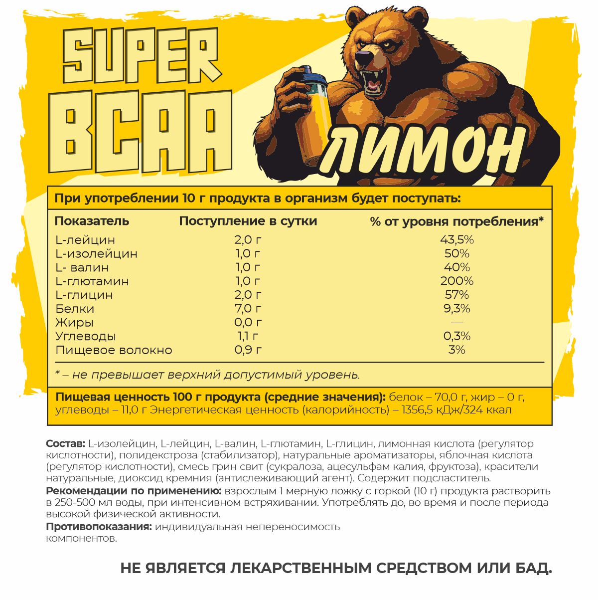 БЦАА 2:1:1 плюс со вкусом лимон 200 гр. БЦАА 2:1:1 плюс со вкусом лимон 200 гр.