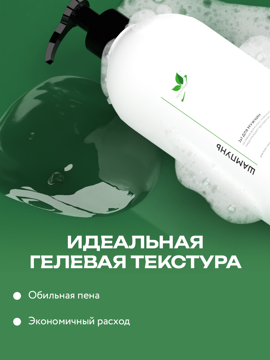 Шампунь для всех типов волос 2в1 мужской 1000 мл.