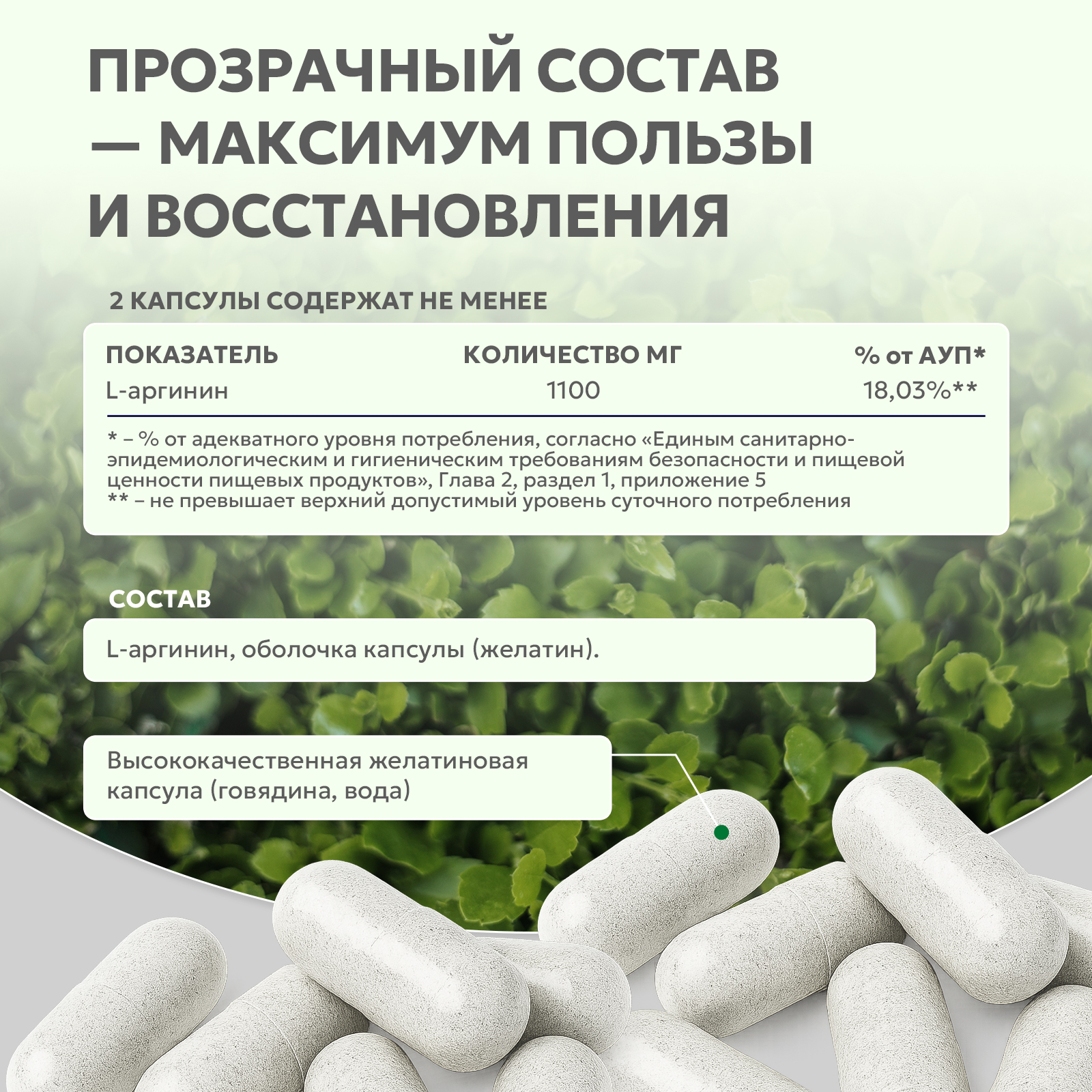 БАД к пище L - Аргинин 60 капс.