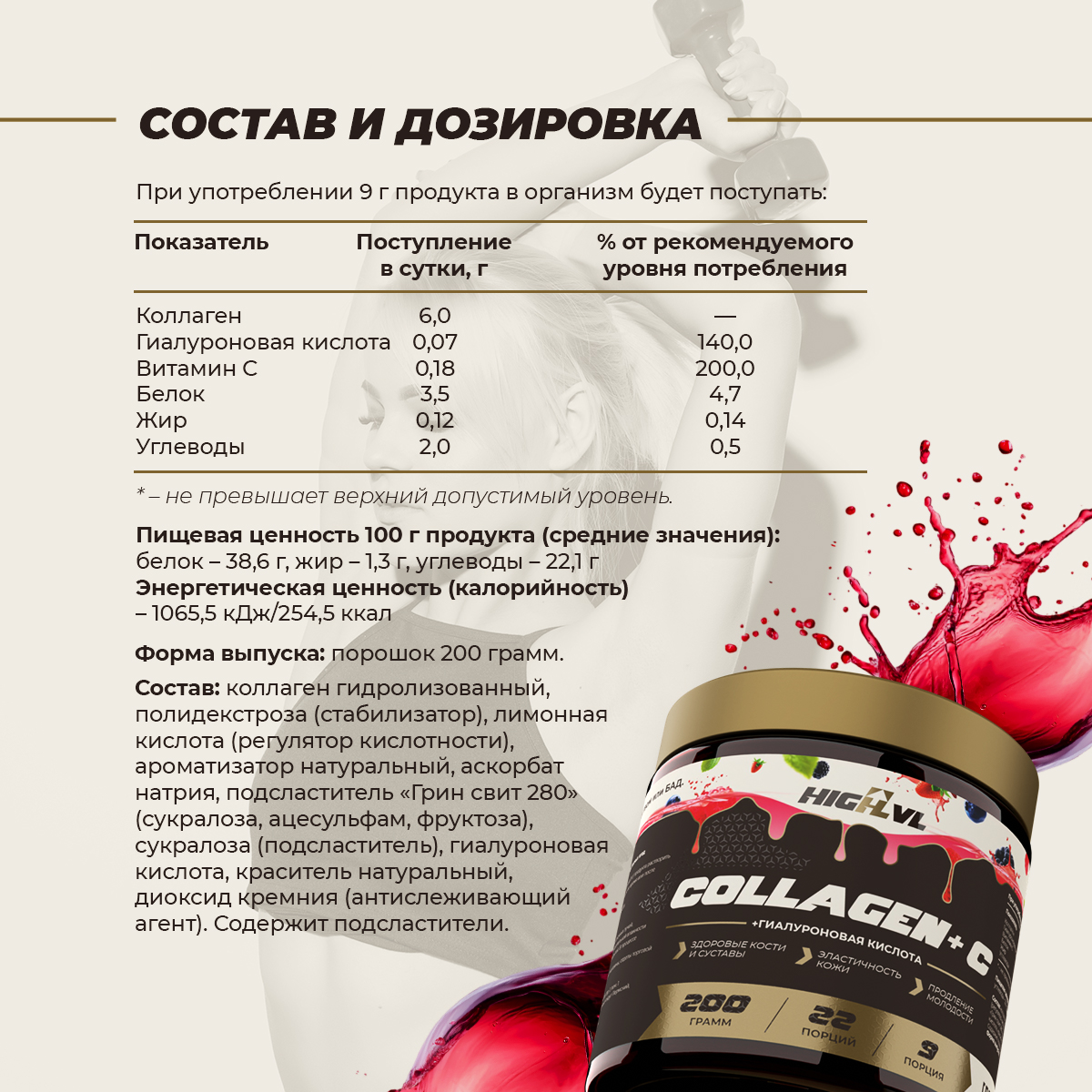 Коллаген+витамин С со вкусом лесных ягод 200 гр.