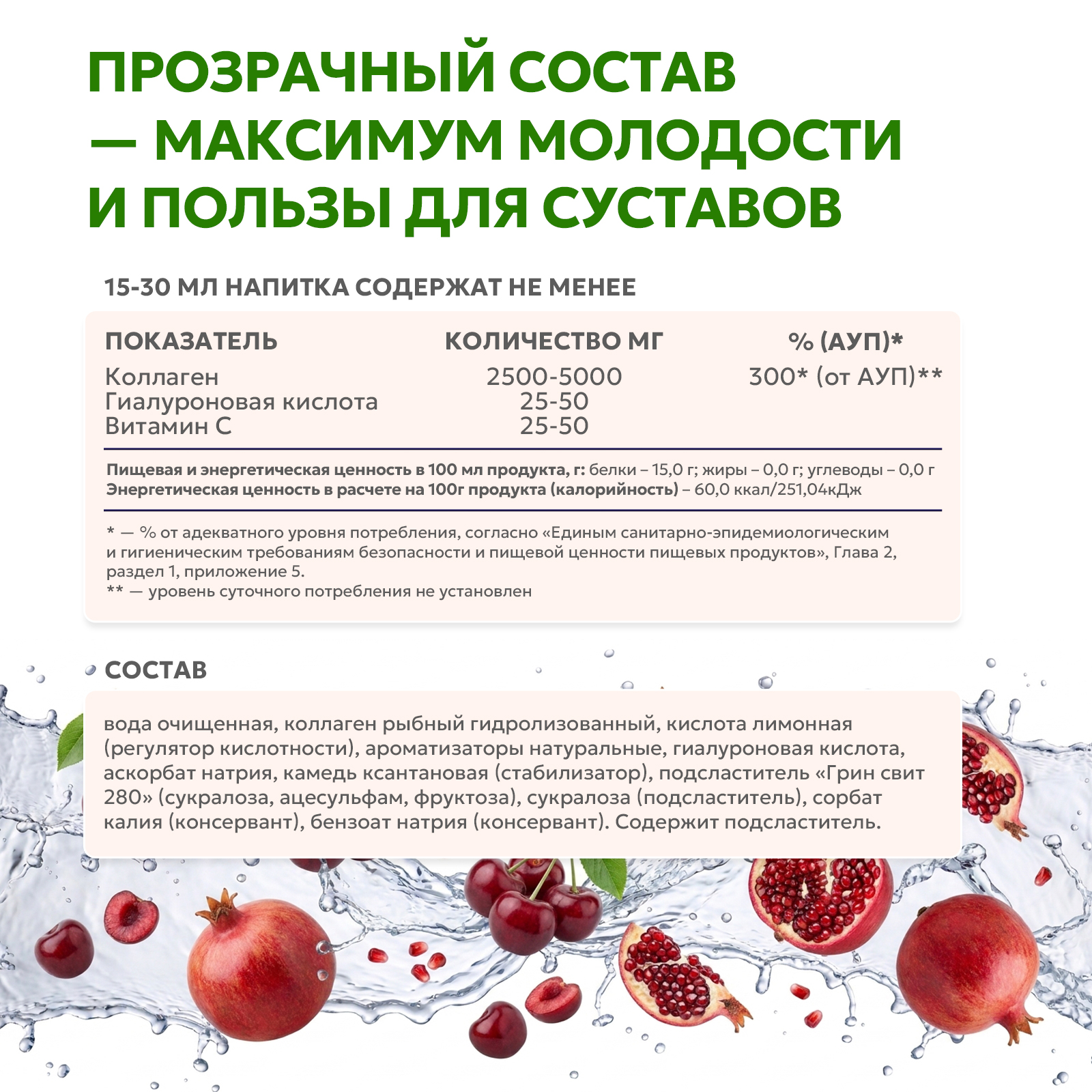 Напиток, обогащенный рыбным коллагеном 1 типа, со вкусом граната и вишни 450 мл.