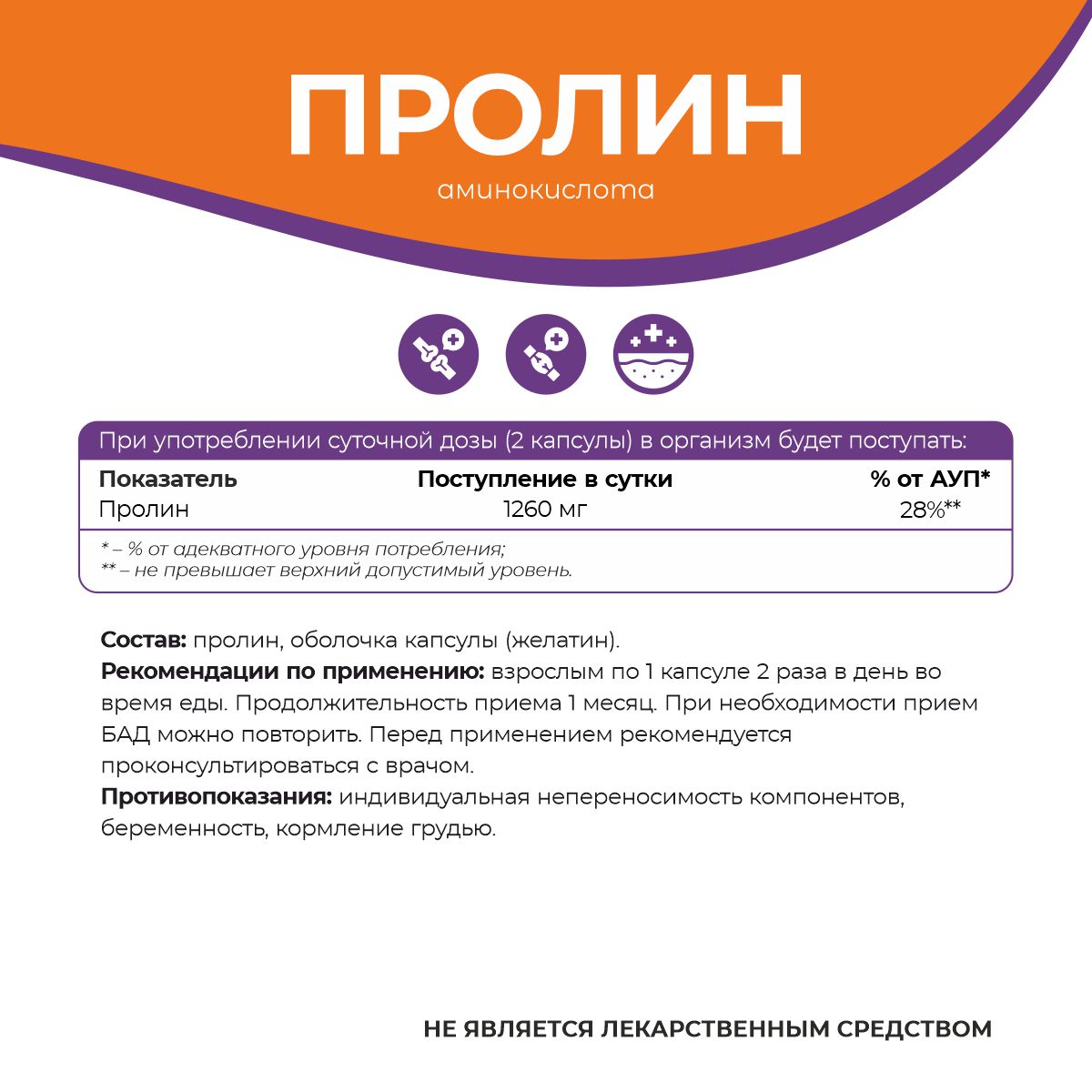 Пролин Пролин