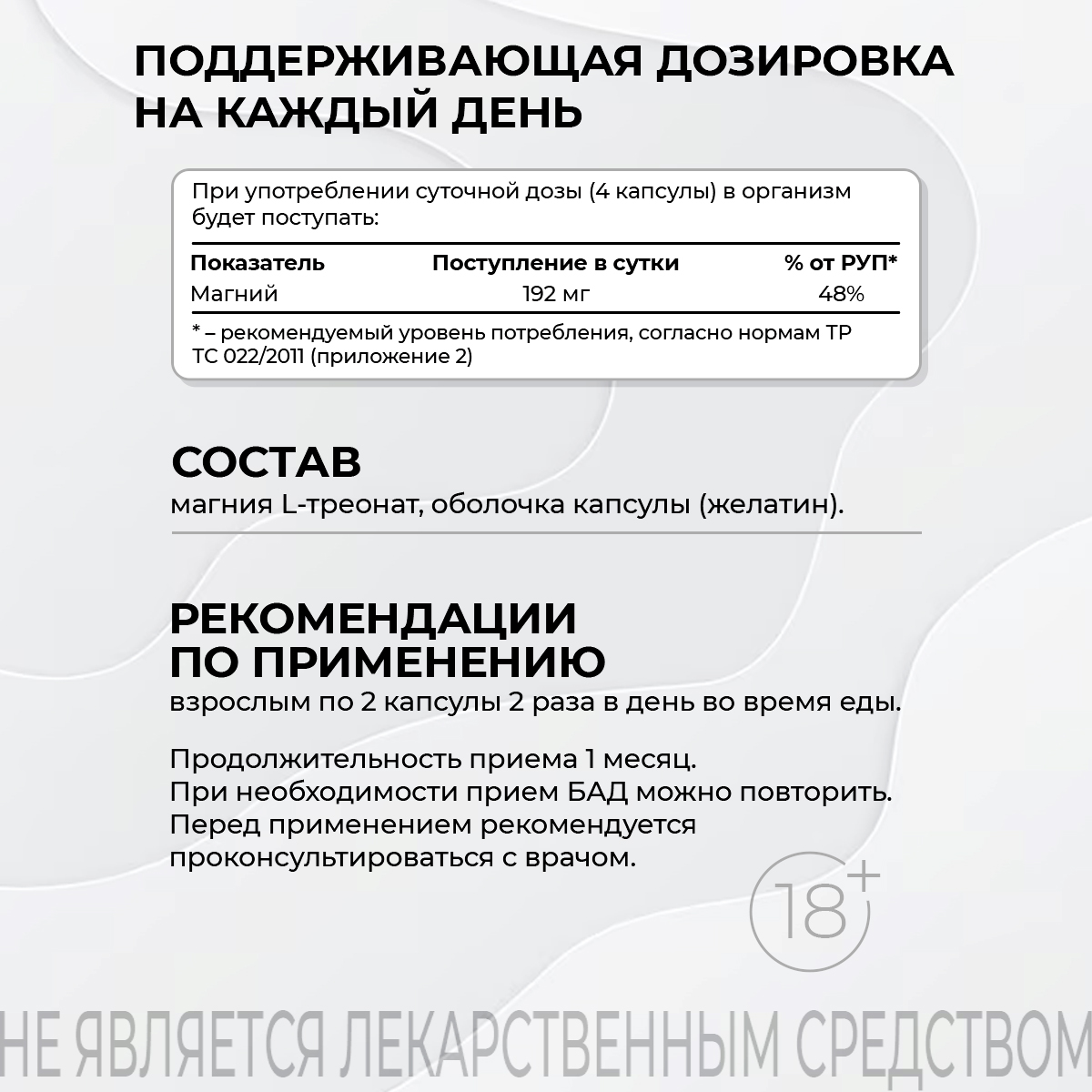 БАД к пище Магний L-треонат 120 капс.