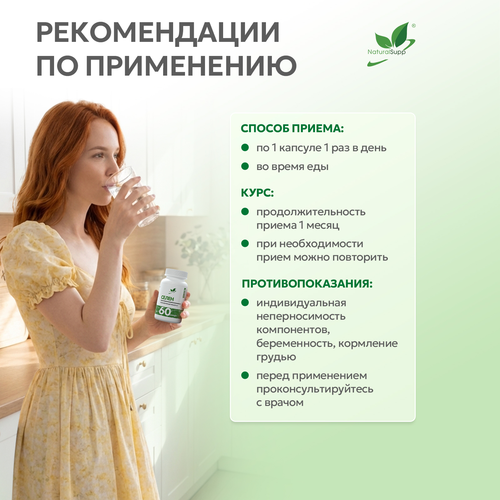 БАД к пище Селен 60 капсул