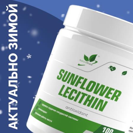 Подсолнечный лецитин / Sunflower Lecithin / 100 гр.