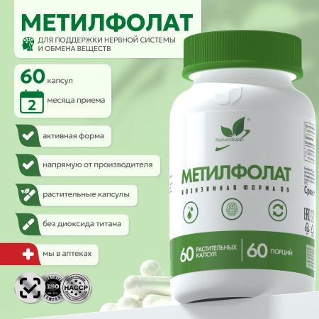 БАД к пище Метилфолат (Витамин В9) 60 капс.