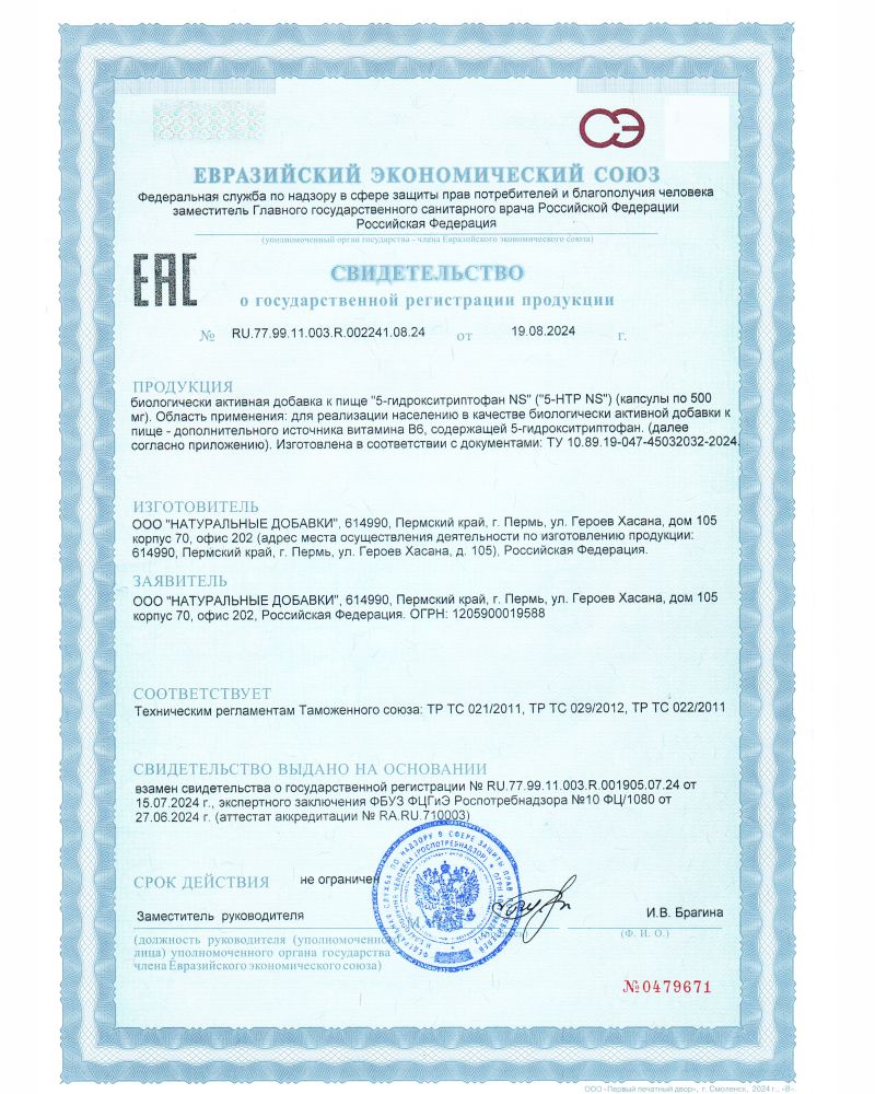 БАД к пище 5 ХТП ( 5-Гидрокситриптофан) / 5 HTP (5-Hydroxytryptophan) / 60 капс. БАД к пище 5 ХТП ( 5-Гидрокситриптофан) / 5 HTP (5-Hydroxytryptophan) / 60 капс.