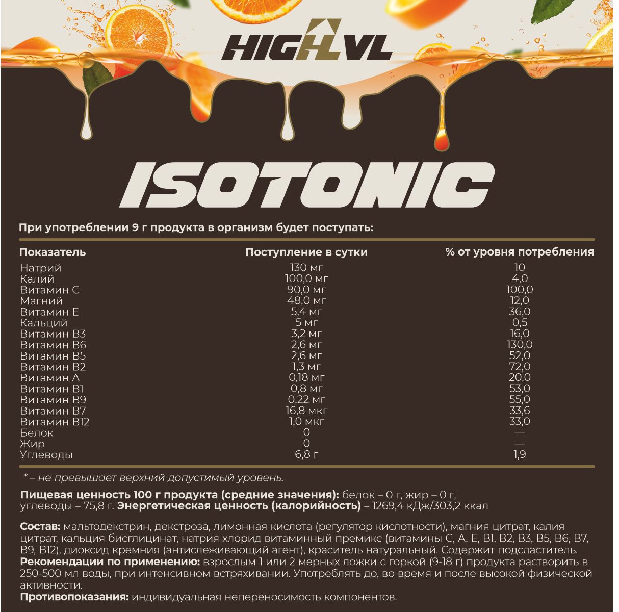 Изотоник со вкусом апельсина 200 гр. Изотоник со вкусом апельсина 200 гр.