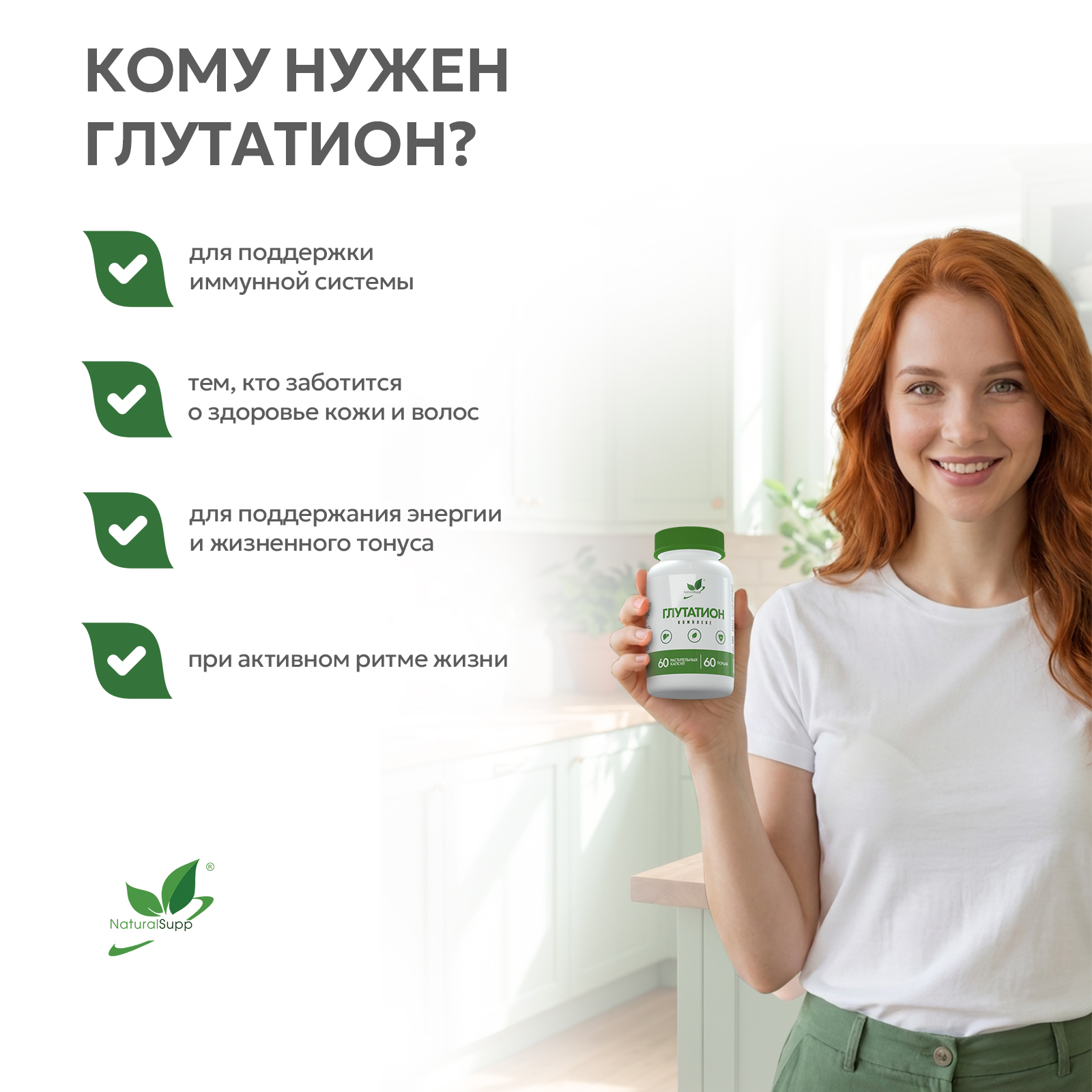 БАД к пище Глутатион комплекс 60 капс. веган