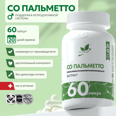 БАД к пище Со пальметто