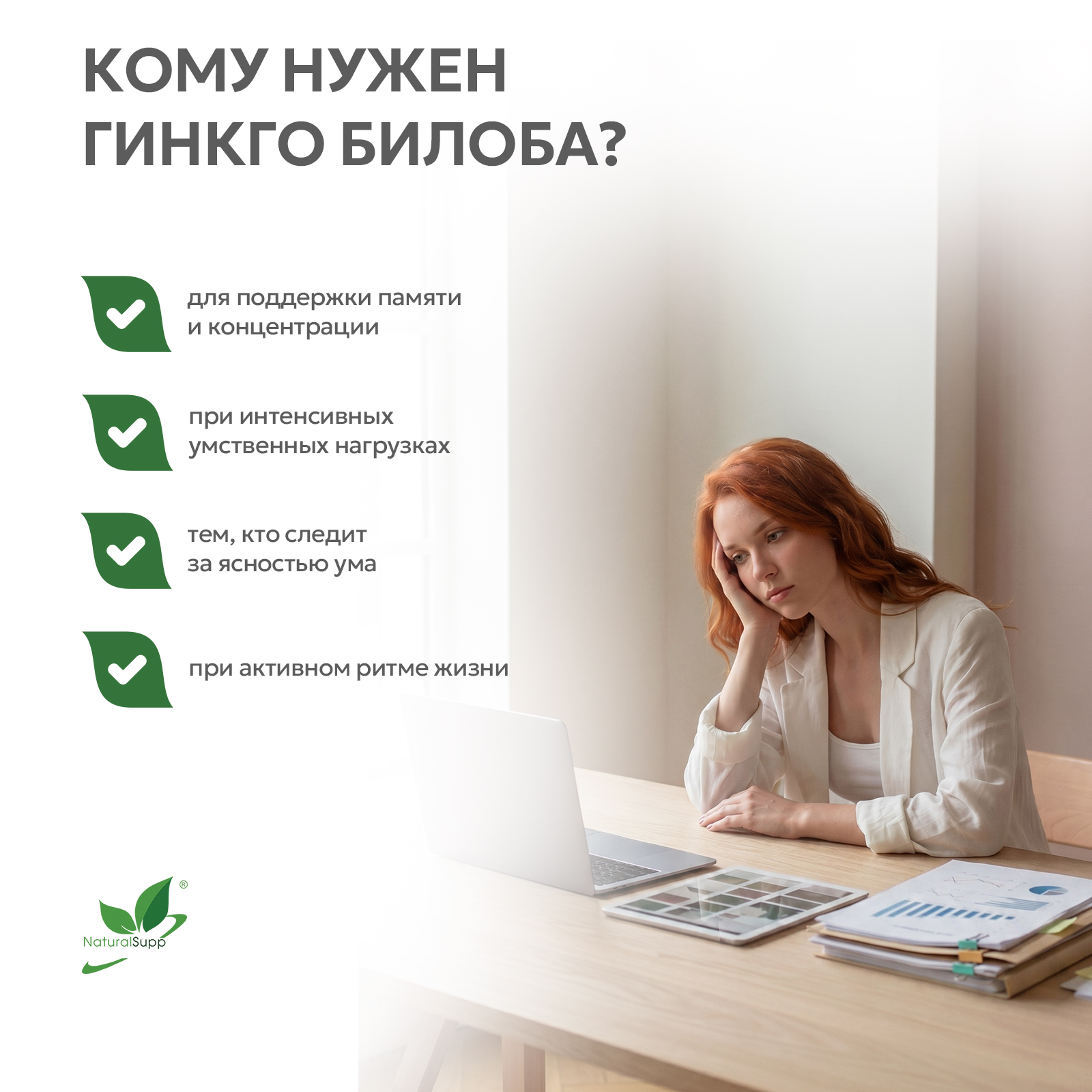 БАД к пище «Экстракт гинкго билоба + Экстракт элеутерококка» 60 капс.