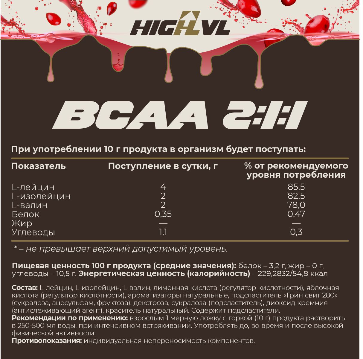 ВСАА 2:1:1 со вкусом клюквы 200 гр.