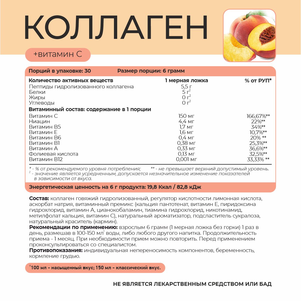 Коллаген+витамин С со вкусом персик
