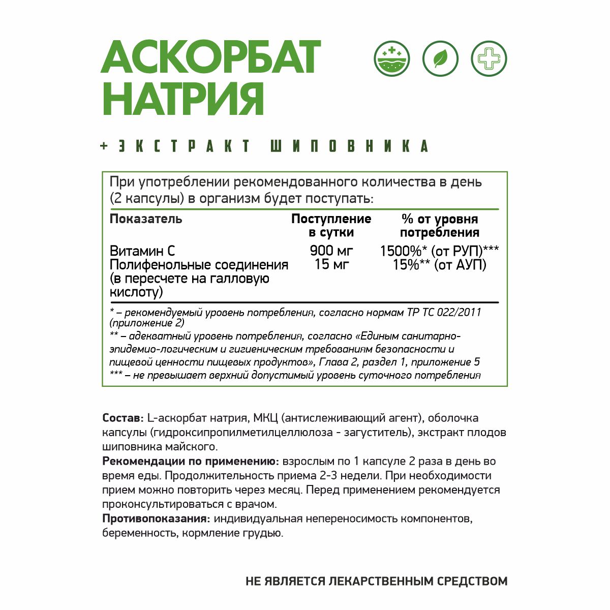 Аскорбат натрия + экстракт шиповника вег / Sodium ascorbate veg / 60 капсул веган.