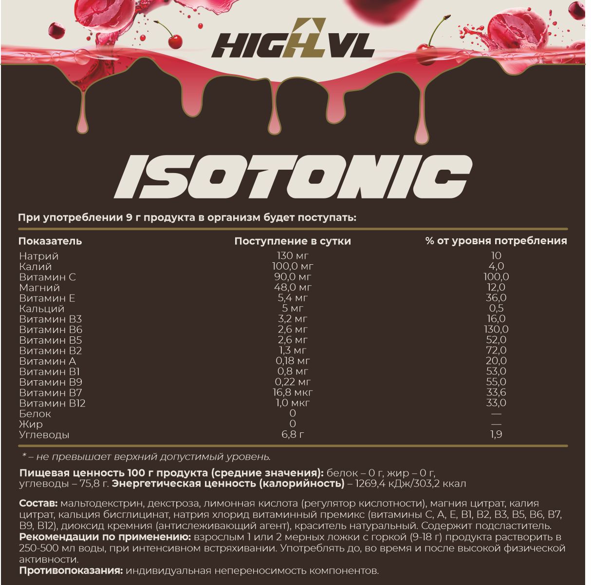 Изотоник со вкусом вишни 200 гр. Изотоник со вкусом вишни 200 гр.