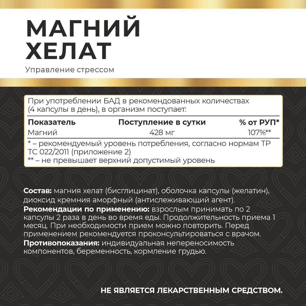 БАД к пище Магний хелат 120 капс. БАД к пище Магний хелат 120 капс.