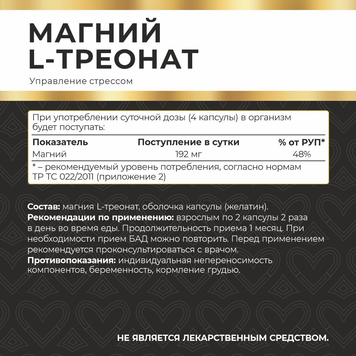 БАД к пище Магний L-треонат 120 капс. БАД к пище Магний L-треонат 120 капс.