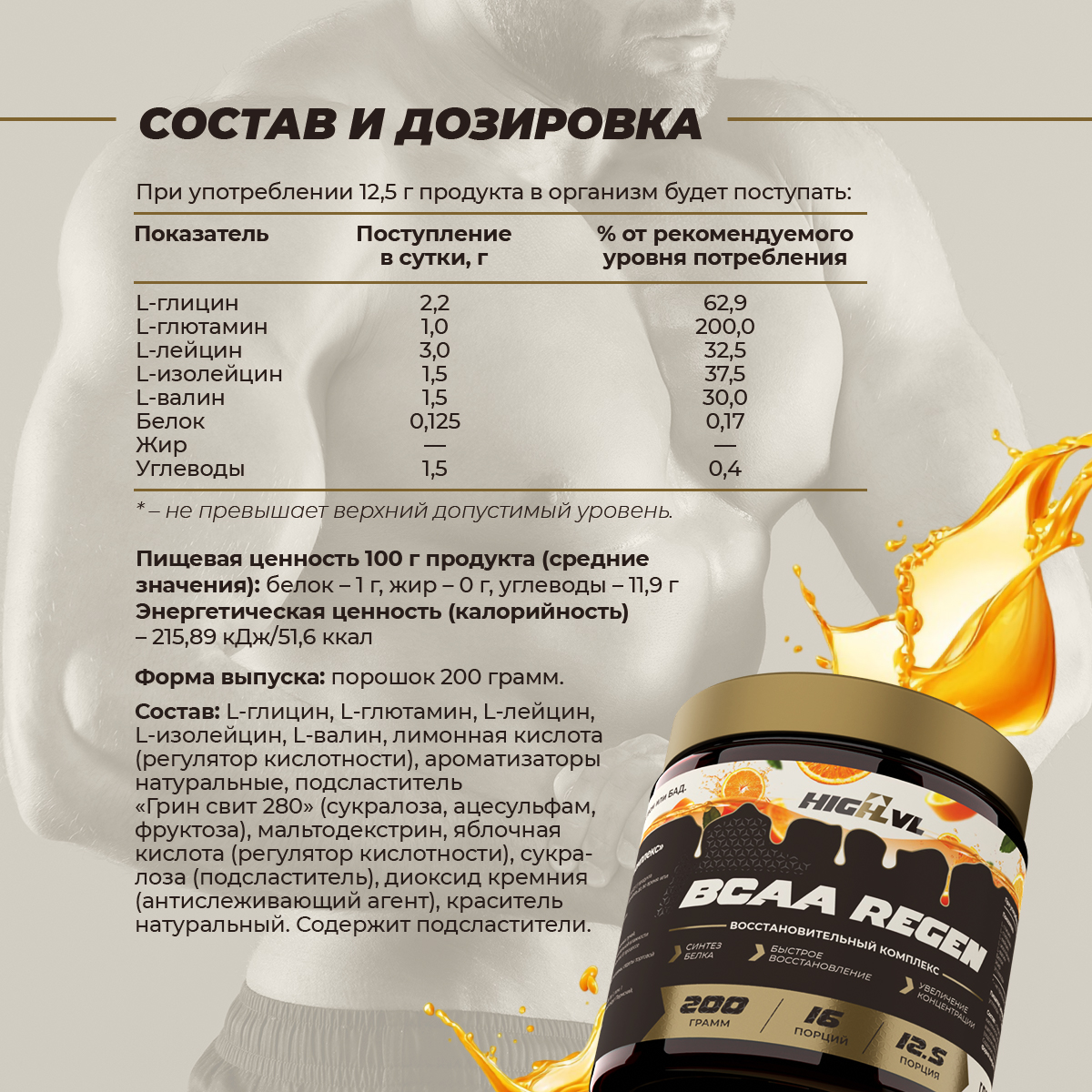 ВСАА восстановительный комплекс апельсин 200 гр. 