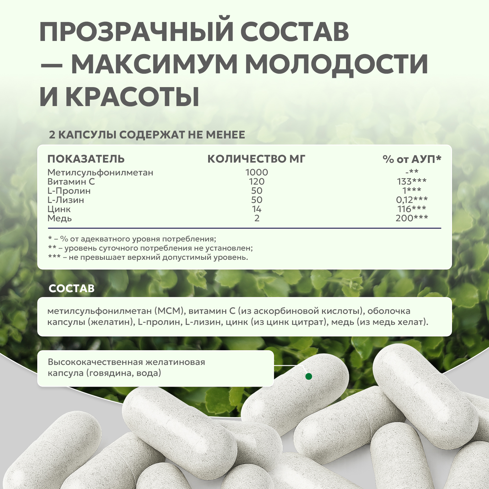 Кожа волосы ногти 60 капс.