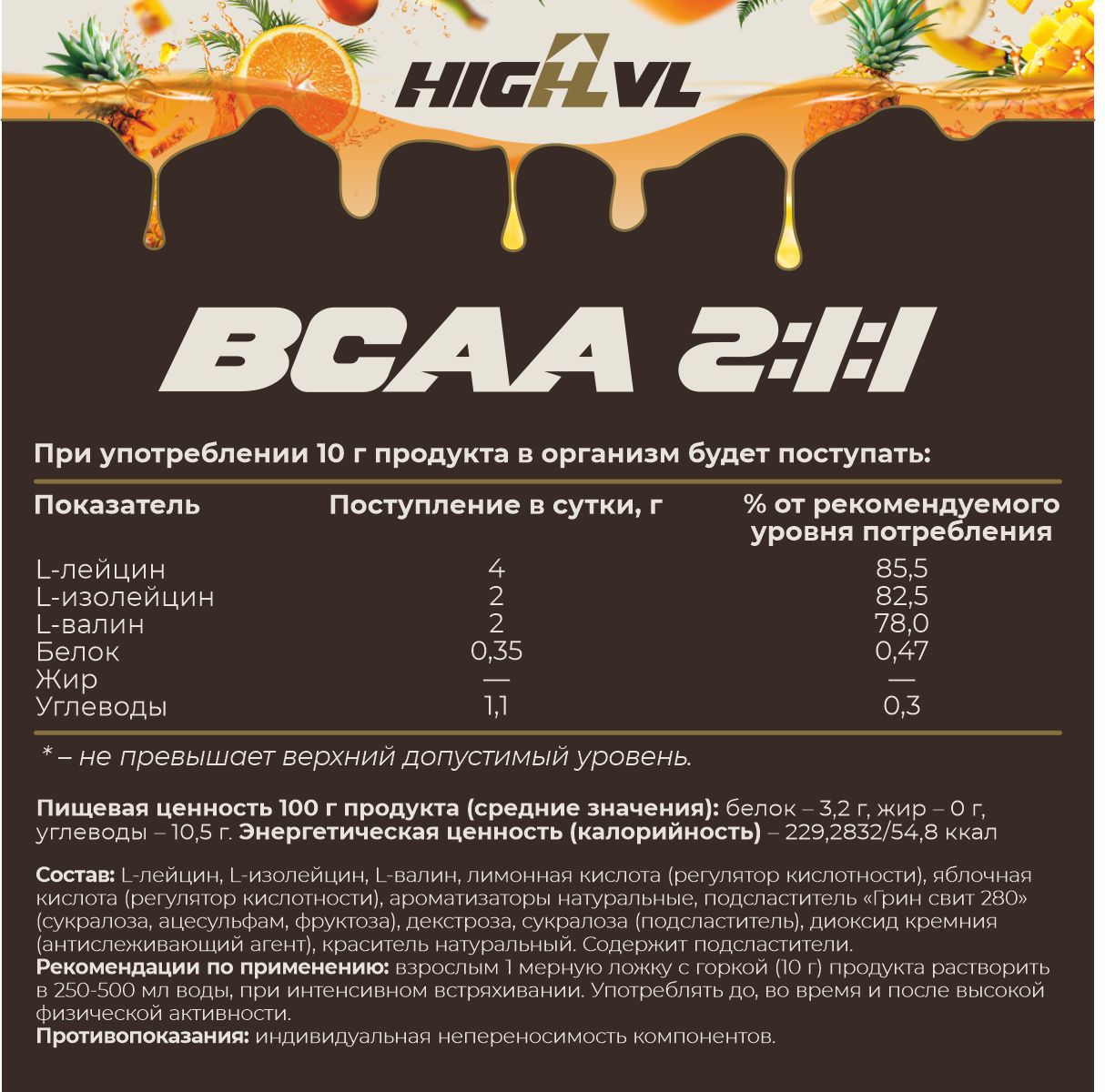 ВСАА 2:1:1 200 гр. со вкусом тропик ВСАА 2:1:1 200 гр. со вкусом тропик