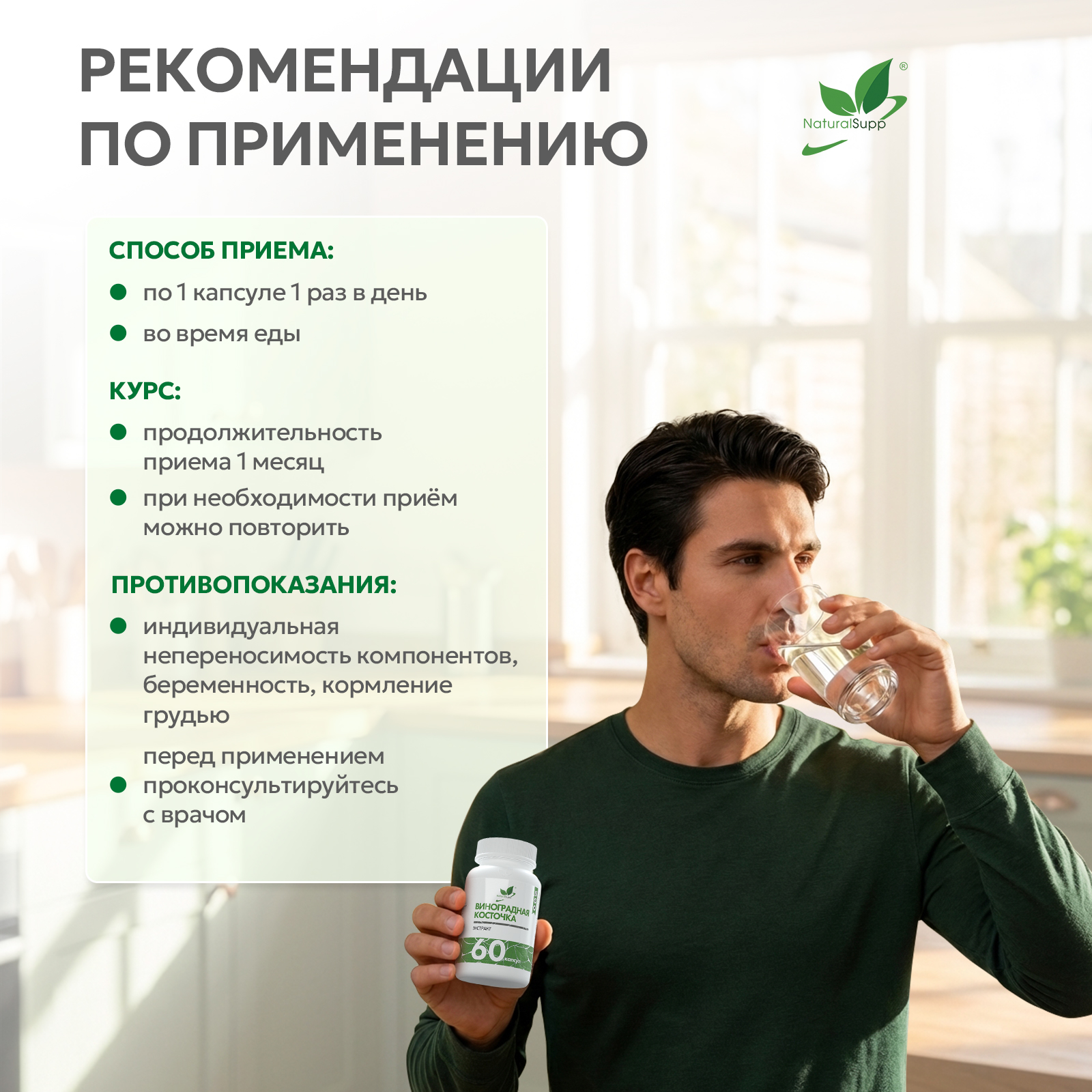 Экстракт виноградных косточек 60 капс.