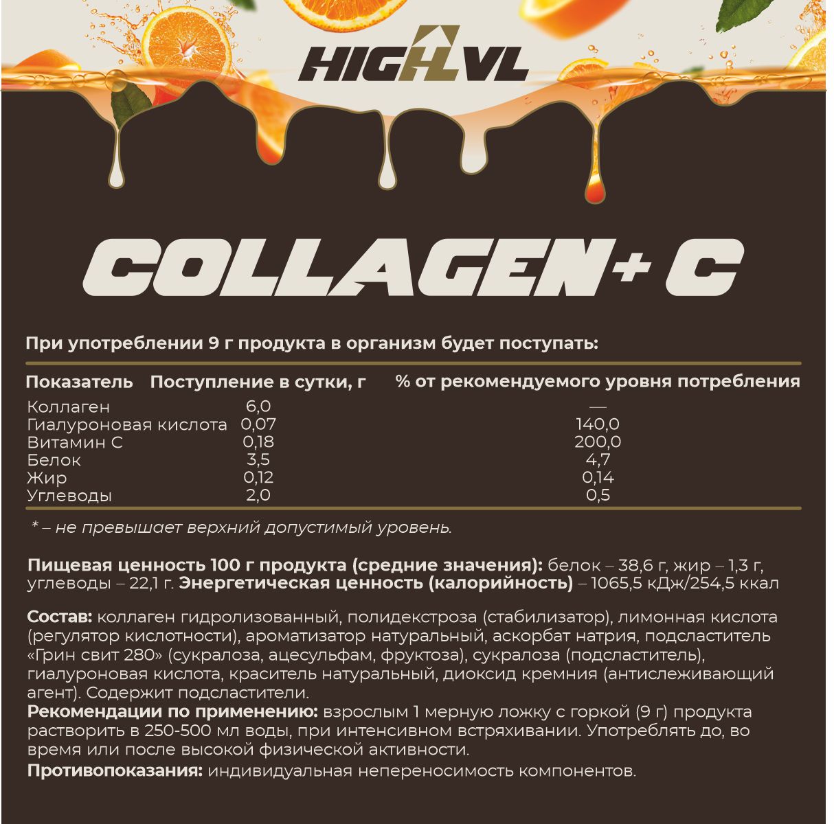 Коллаген+витамин С со вкусом апельсин 200 гр. Коллаген+витамин С со вкусом апельсин 200 гр.
