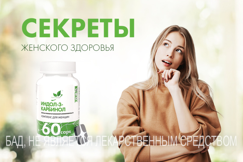 СЕКРЕТЫ ЖЕНСКОГО ЗДОРОВЬЯ