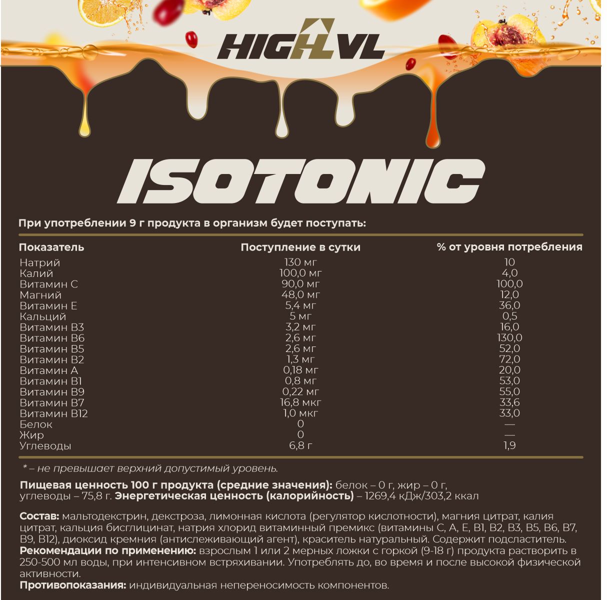 Изотоник со вкусом секс на пляже 200 гр.  Изотоник со вкусом секс на пляже 200 гр.