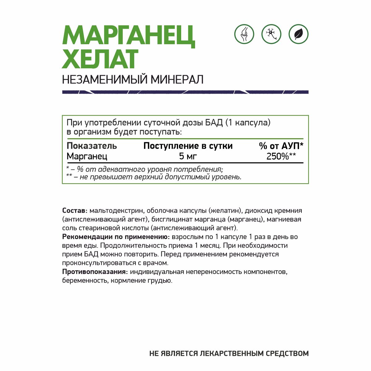 БАД к пище Марганца хелат 