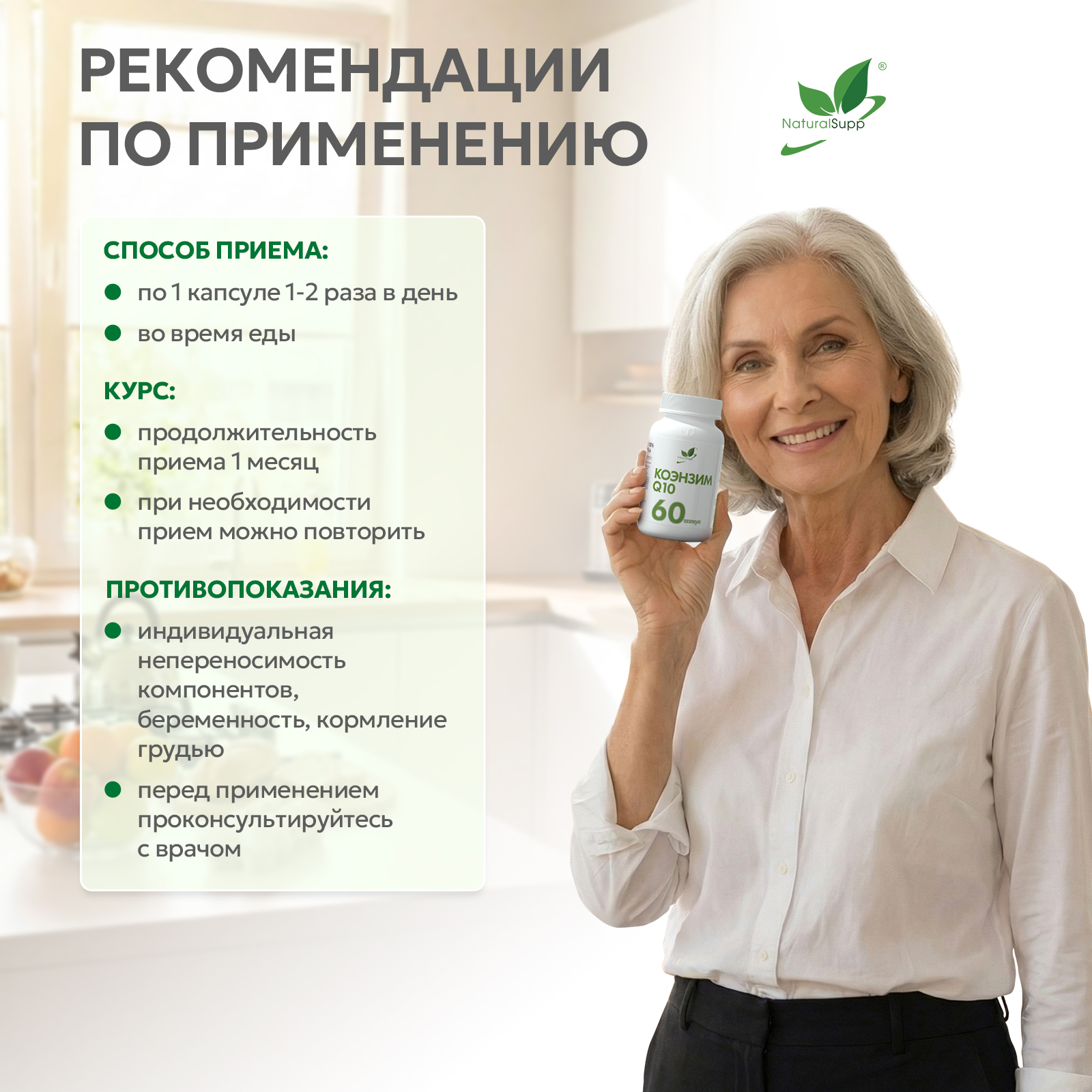 БАД к пище Коэнзим Q10 60 капсул