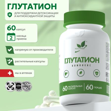 БАД к пище Глутатион комплекс 60 капс. веган