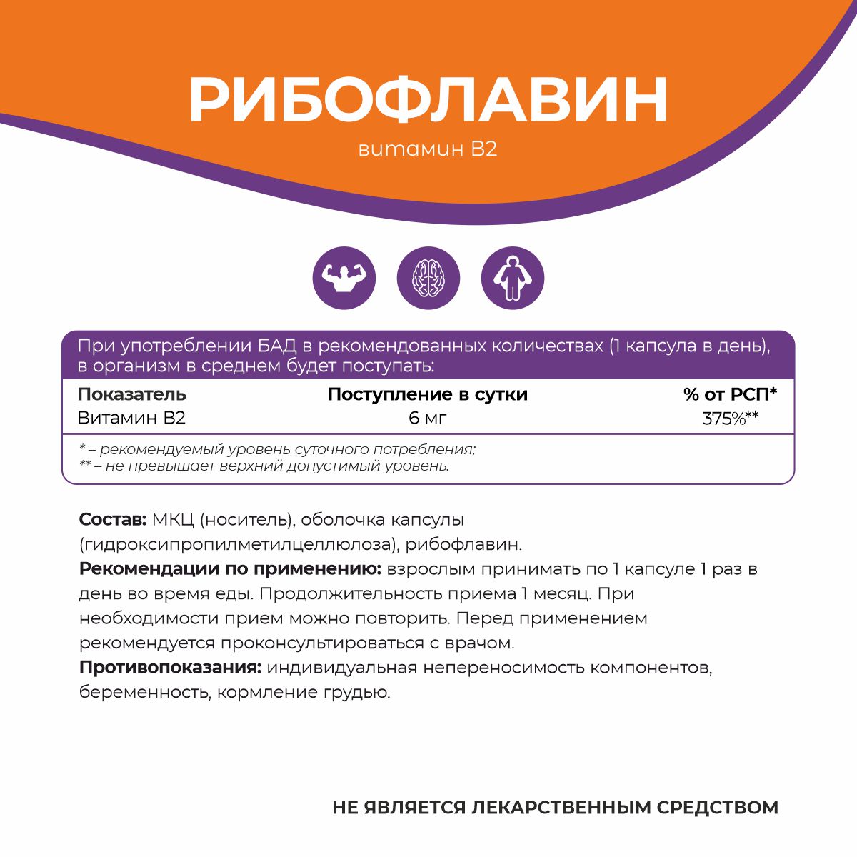 БАД к пище Рибофлавин (Витамин В2) БАД к пище Рибофлавин (Витамин В2)