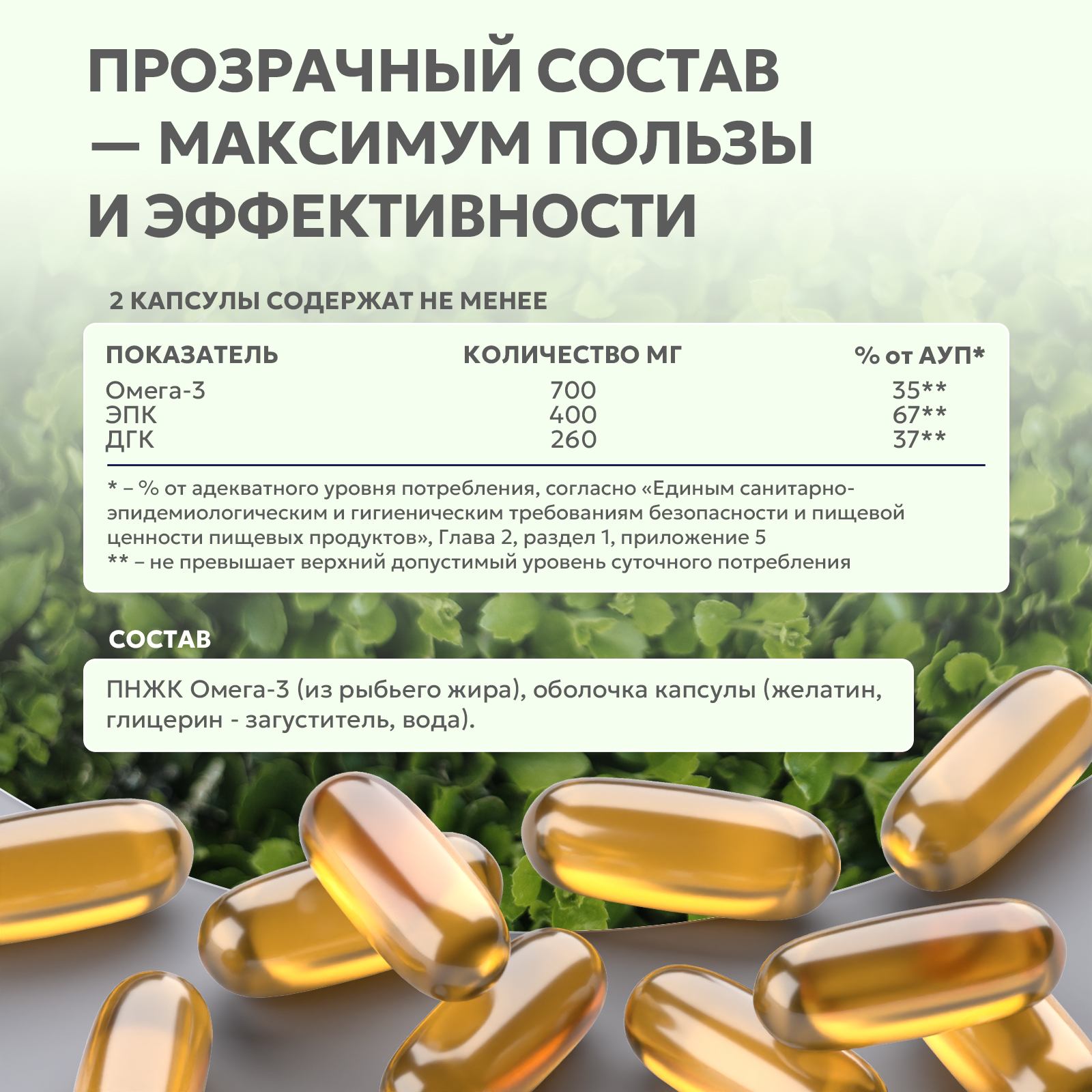 БАД к пище Омега 3 / Omega 3 / 240 капс.