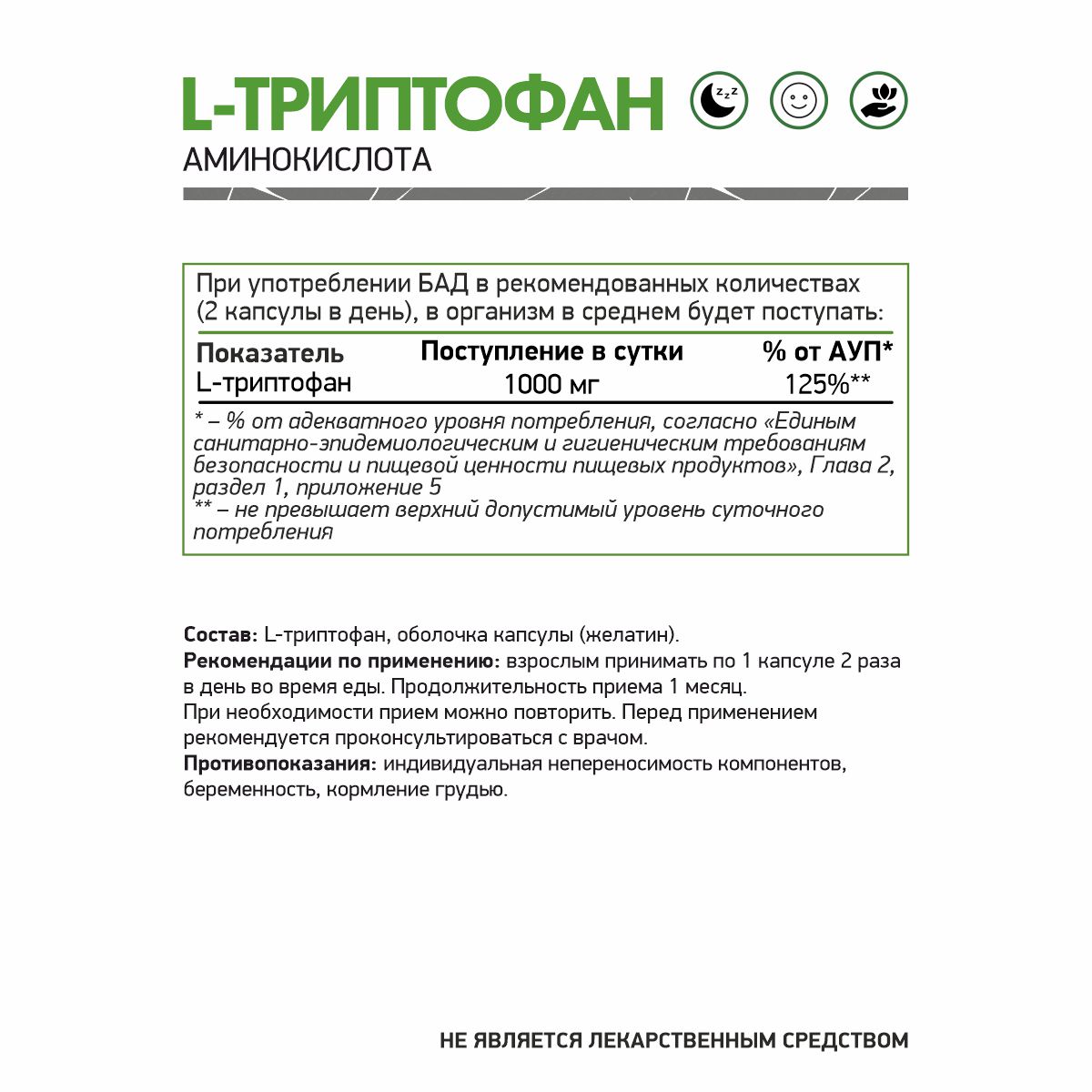 Триптофан / Tryptophan / 60 капс.