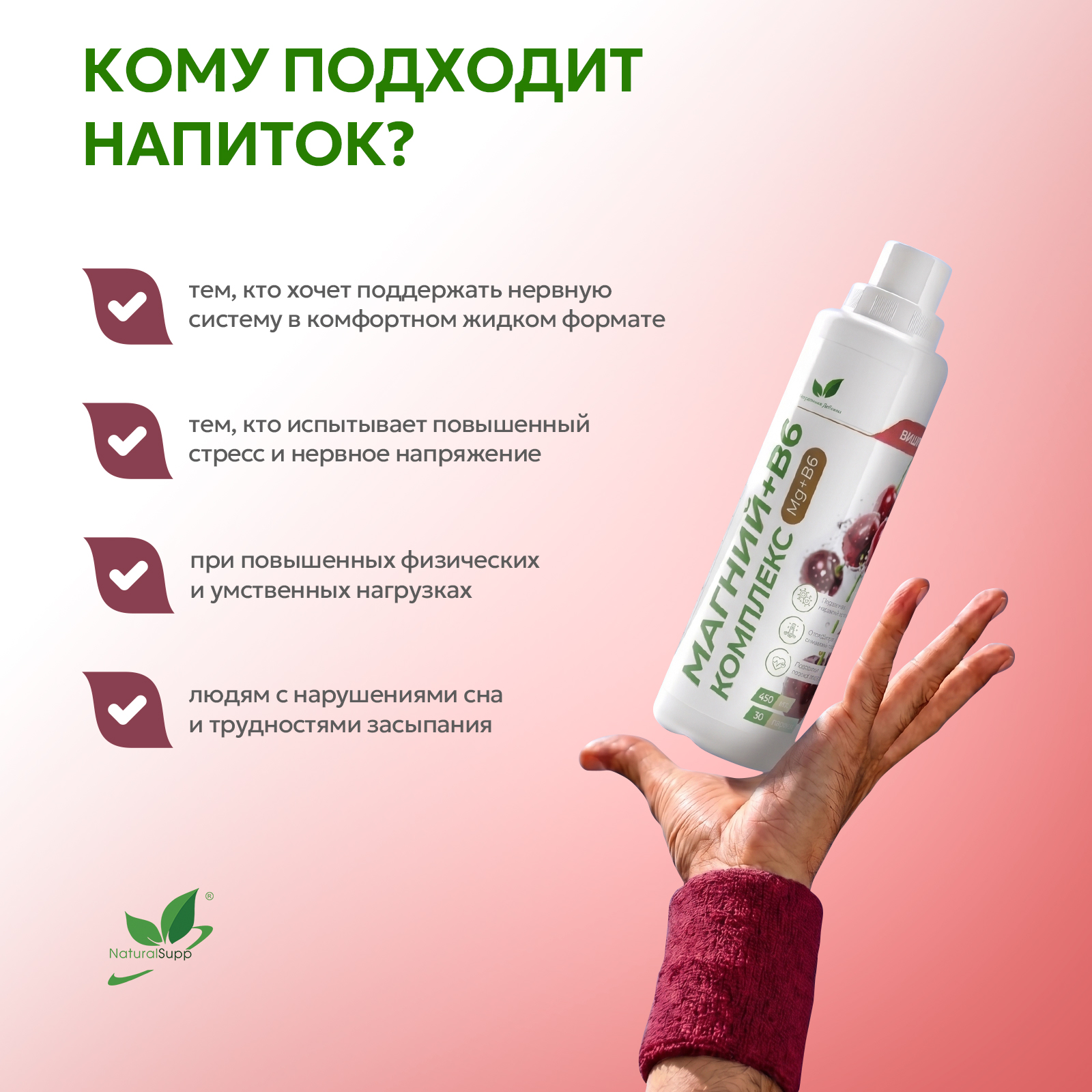Напиток, обогащенный магнием и витамином Б6, со вкусом вишни 450 мл.
