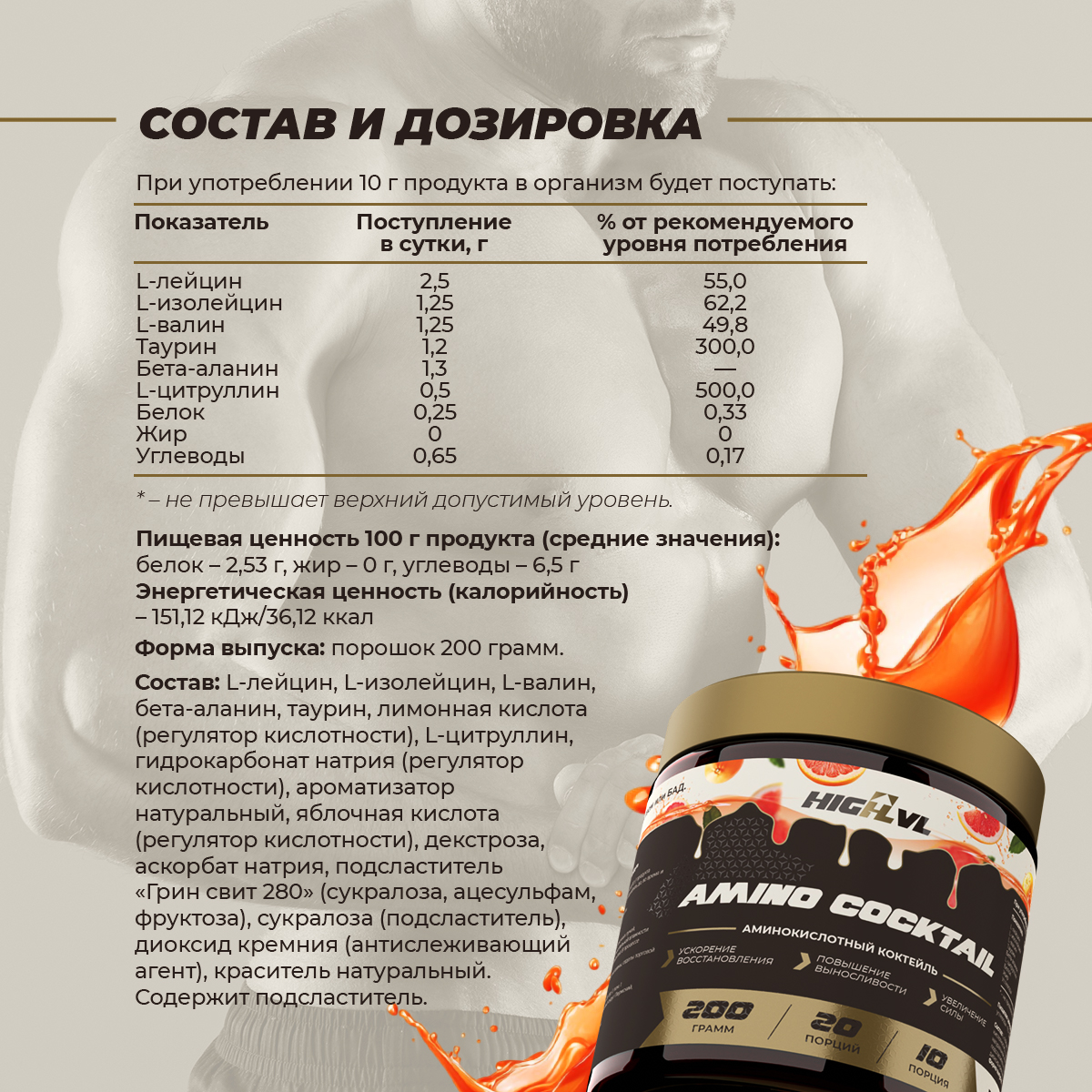 Амино коктейль со вкусом грейпфрут 200 гр. 