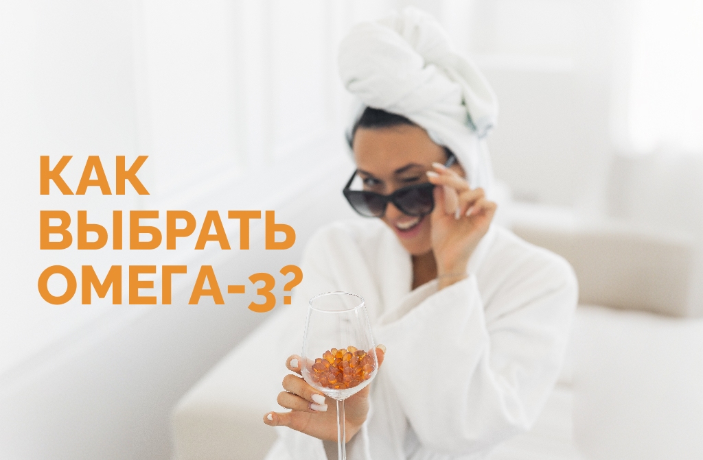 Как выбрать Омега-3: смотрим на концентрацию ЭПК/ДГК Как выбрать Омега-3: смотрим на концентрацию ЭПК/ДГК