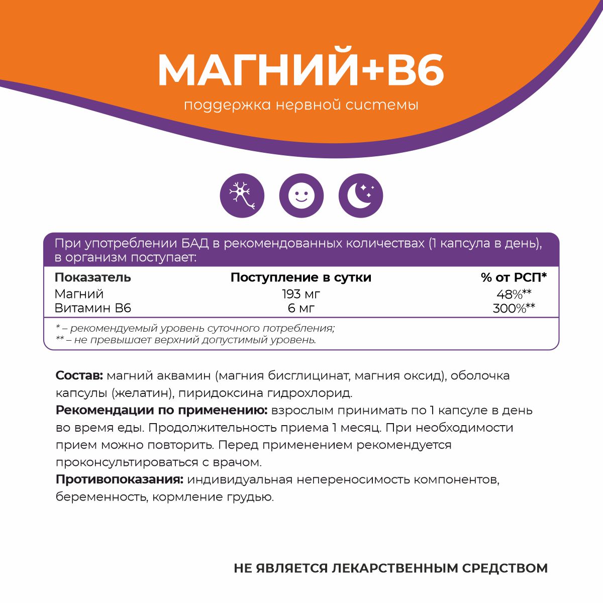 БАД к пище Магний+В6 БАД к пище Магний+В6