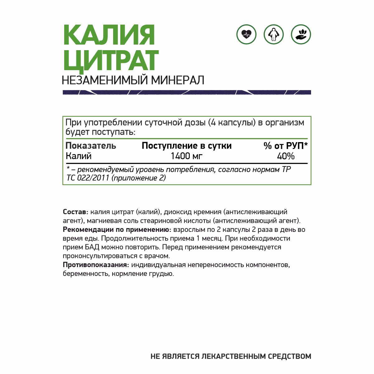 БАД к пище Калия цитрат / Potassium Citrate / 60 капсул