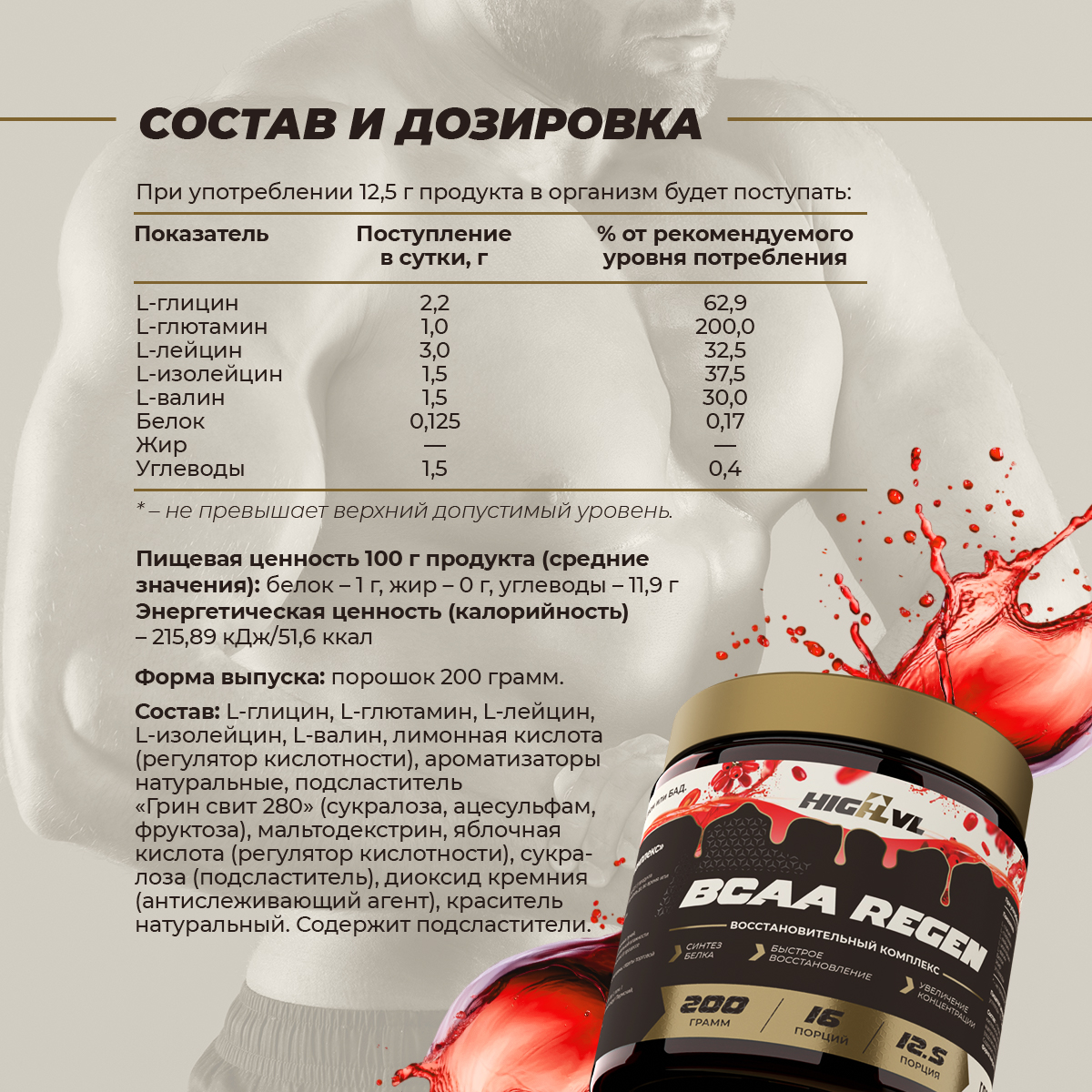 ВСАА восстановительный комплекс со вкусом барбарис 200 гр.