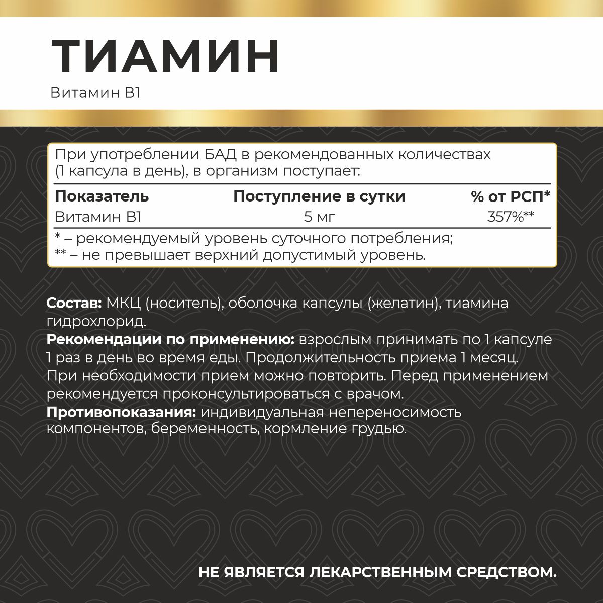 БАД к пище Тиамин гидрохлорид 120 капс. БАД к пище Тиамин гидрохлорид 120 капс.