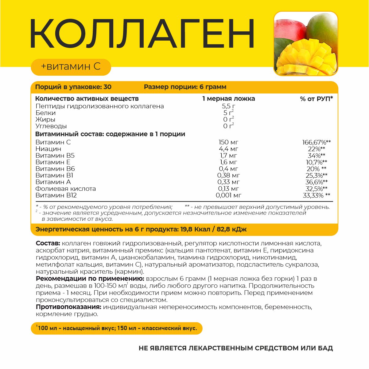 Коллаген+витамин С со вкусом манго Коллаген+витамин С со вкусом манго